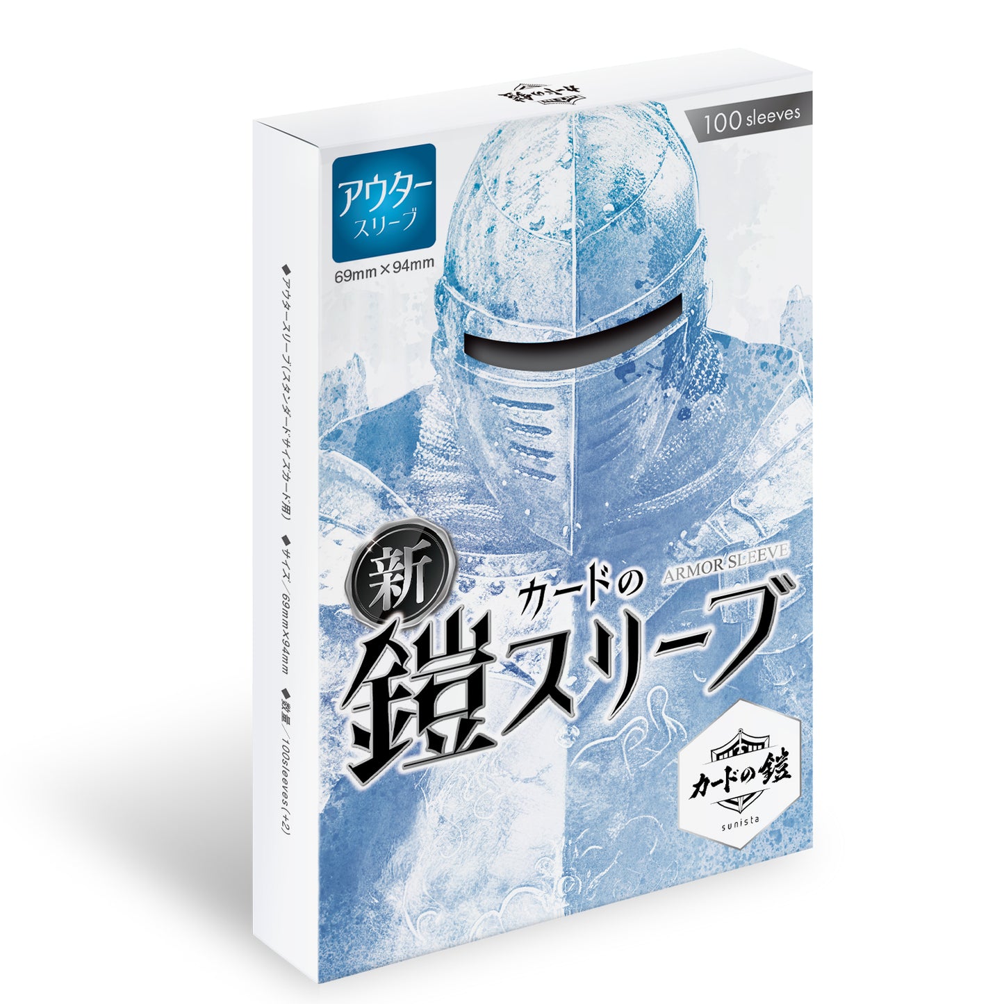 カードの鎧スリーブ (アウタースリーブ)【公式 キャラスリ保護】クリア&エンボス スタンダードカード レギュラーカード用 スリーブプロテクタ オーバースリーブ