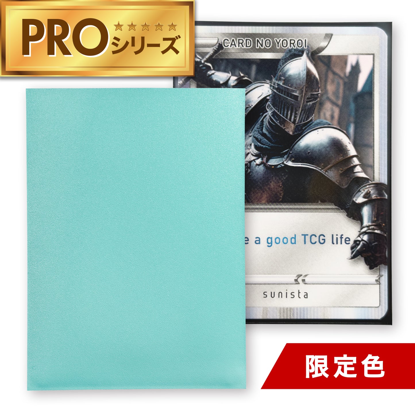 カードの鎧 スリーブ 【なめらかシャッフル】 (ハイパードライPROシリーズ) スタンダードサイズ