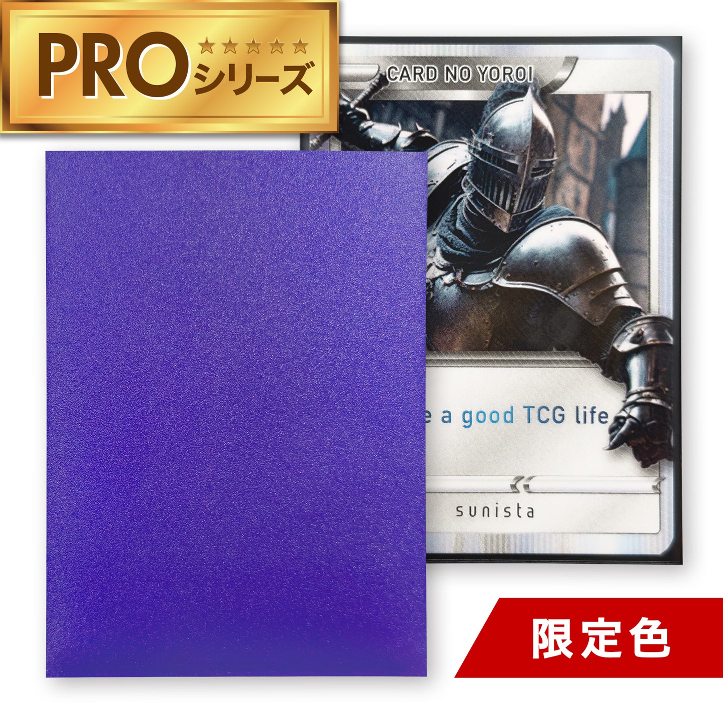 カードの鎧 スリーブ 【なめらかシャッフル】 (ハイパードライPROシリーズ) スタンダードサイズ