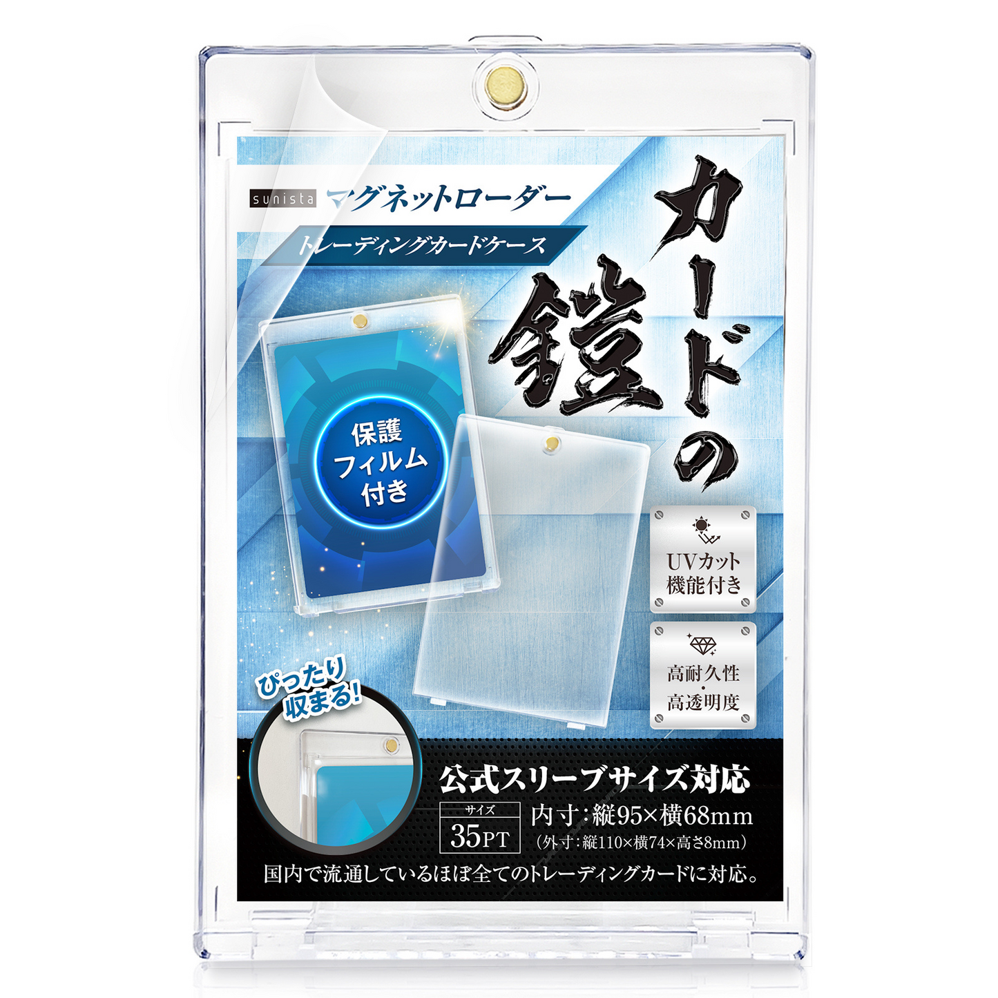 カードの鎧 マグネットローダー 35pt 【公式スリーブ対応サイズ】 UVカット 保護フィルム 付