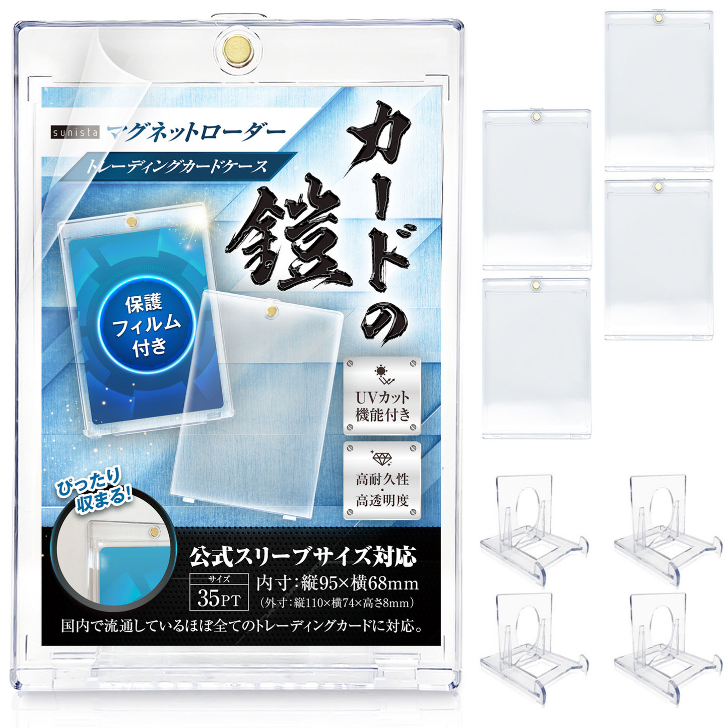 カードの鎧 マグネットローダー 35pt 【公式スリーブ対応サイズ】 UVカット 保護フィルム 付