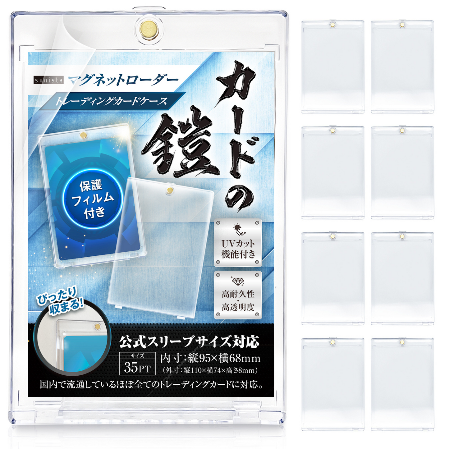 カードの鎧 マグネットローダー 35pt 【公式スリーブ対応サイズ】 UVカット 保護フィルム 付