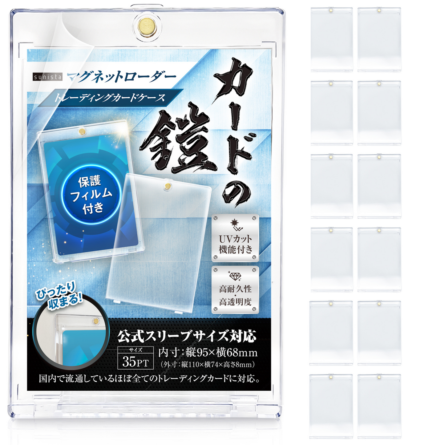 カードの鎧 マグネットローダー 35pt 【公式スリーブ対応サイズ】 UVカット 保護フィルム 付