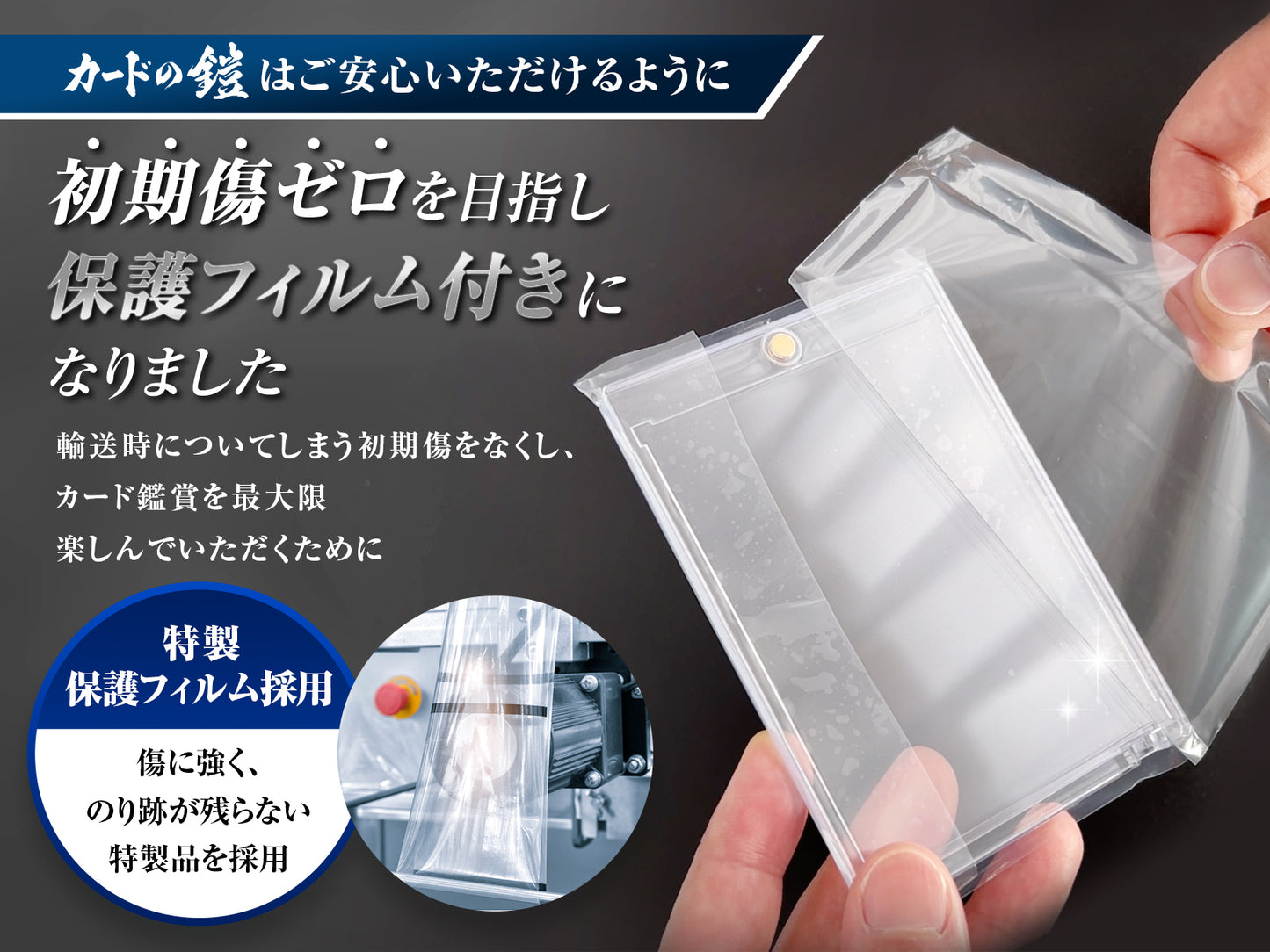 カードの鎧 マグネットローダー 35pt 【公式スリーブ対応サイズ】 UVカット 保護フィルム 付