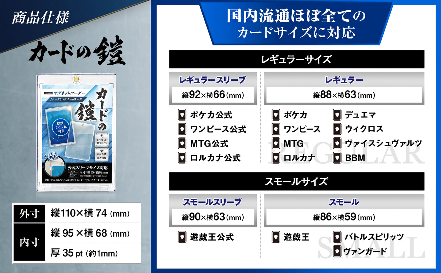 カードの鎧 マグネットローダー 35pt 【公式スリーブ対応サイズ】 UVカット 保護フィルム 付