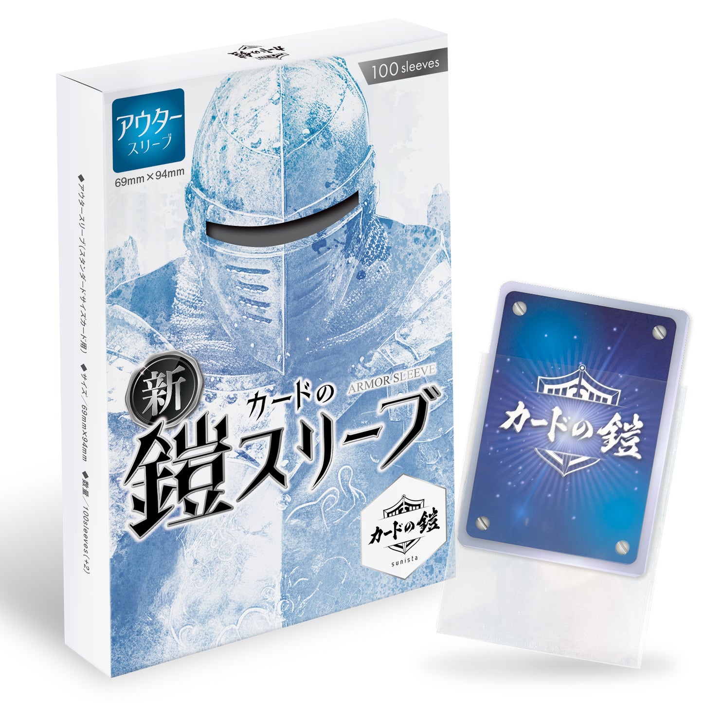 カードの鎧スリーブ (アウタースリーブ)【公式 キャラスリ保護】クリア&エンボス スタンダードカード レギュラーカード用 スリーブプロテクタ オーバースリーブ