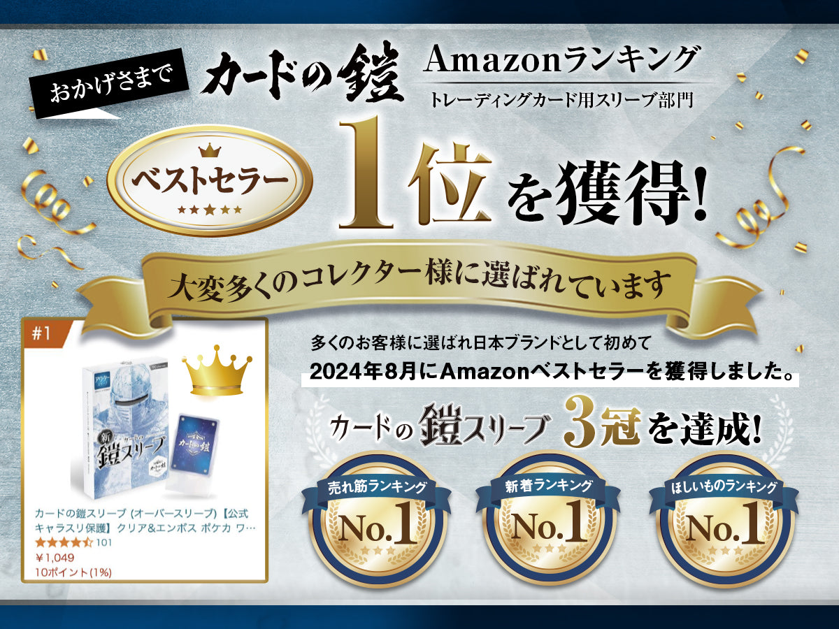 カードの鎧スリーブ (アウタースリーブ)【公式 キャラスリ保護】クリア&エンボス スタンダードカード レギュラーカード用 スリーブプロテクタ オーバースリーブ