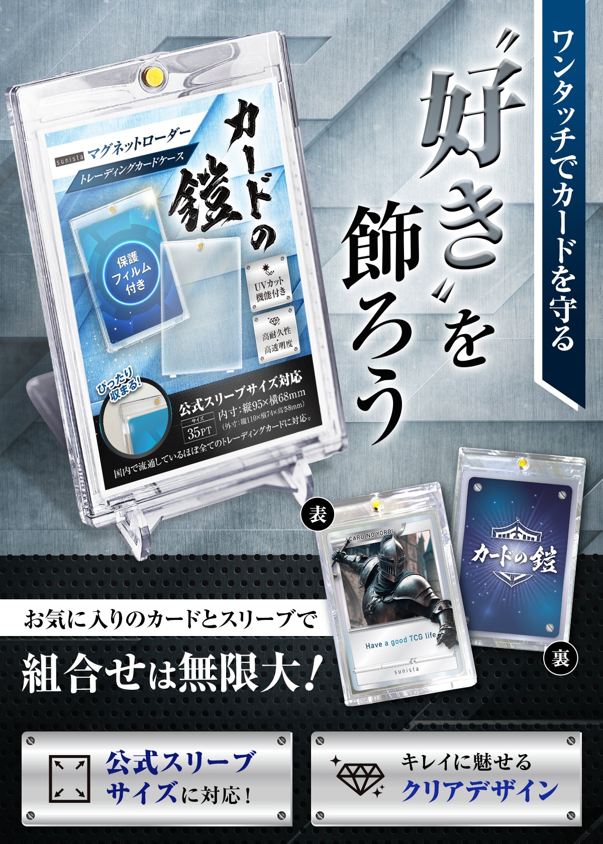 カードの鎧 マグネットローダー 35pt 【公式スリーブ対応サイズ】 UVカット 保護フィルム 付