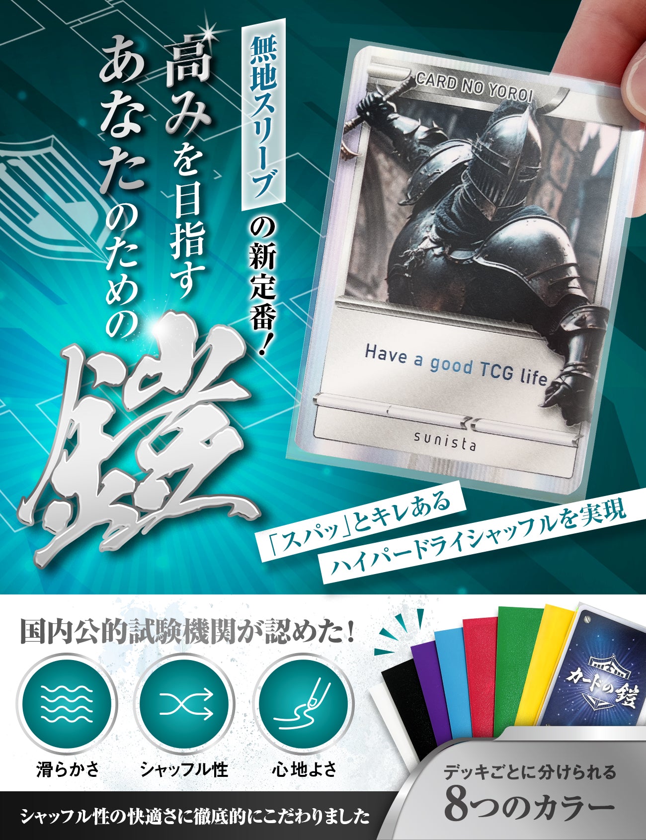 カードの鎧 スリーブ 【なめらかシャッフル】 (ハイパードライPROシリーズ) スタンダードサイズ
