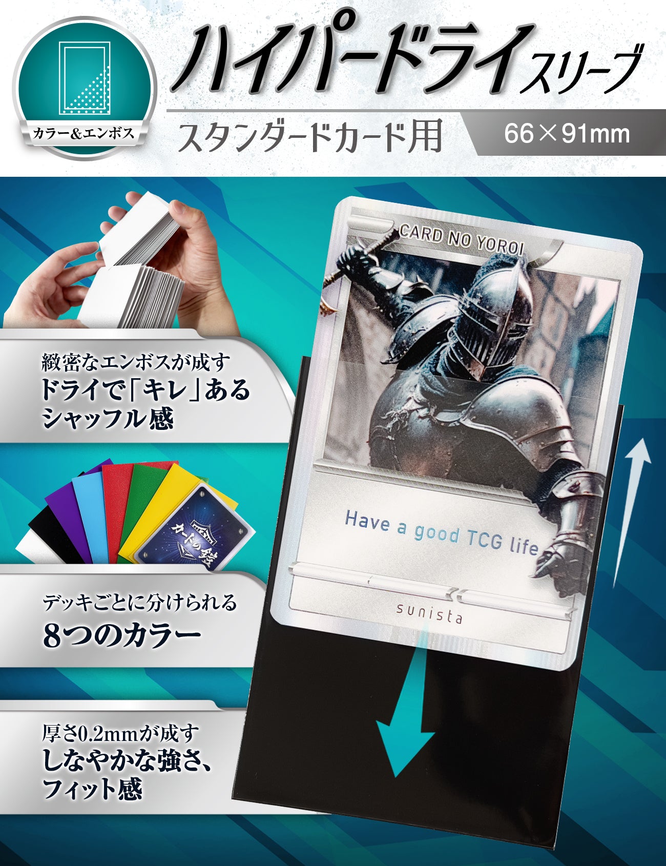 カードの鎧 スリーブ 【なめらかシャッフル】 (ハイパードライPROシリーズ) スタンダードサイズ