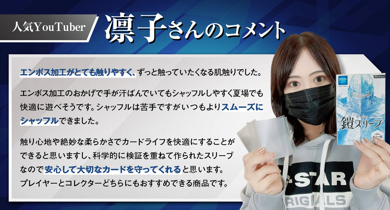 カードの鎧スリーブ (アウタースリーブ)【公式 キャラスリ保護】クリア&エンボス スタンダードカード レギュラーカード用 スリーブプロテクタ オーバースリーブ