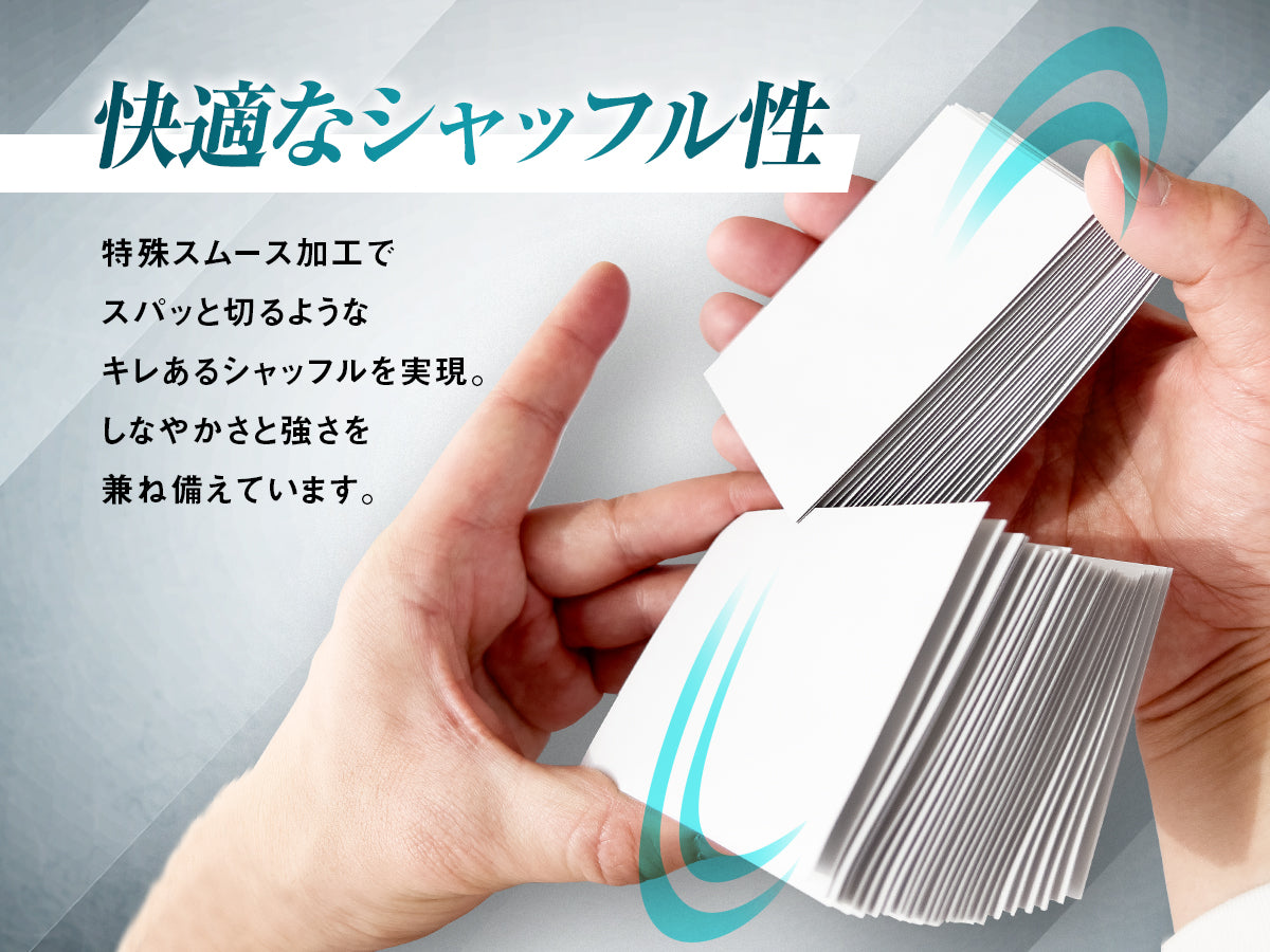 カードの鎧 スリーブ 【なめらかシャッフル】 (ハイパードライPROシリーズ) スタンダードサイズ