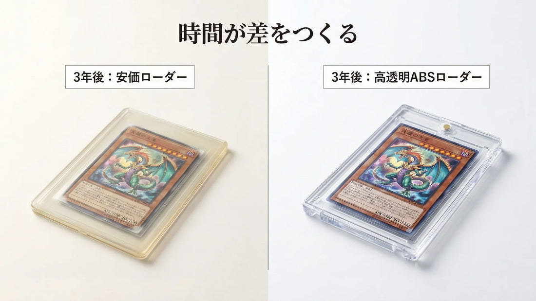 マグネットローダーは安いもので十分？おすすめの選び方と長期保管で差が出る理由