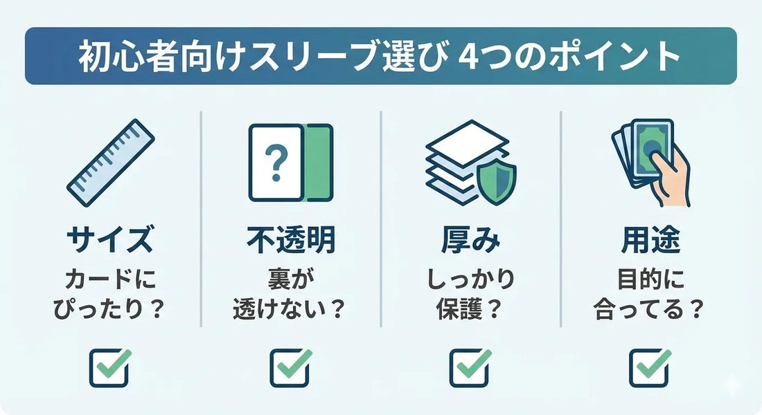 スリーブとは？初心者が最初に不安になりやすい理由は？