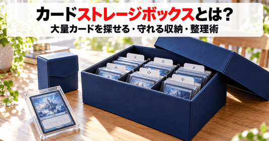 仕切りで区切られたストレージボックスに、カードがきれいに並んで収まった、木目のテーブルのサムネイル画像