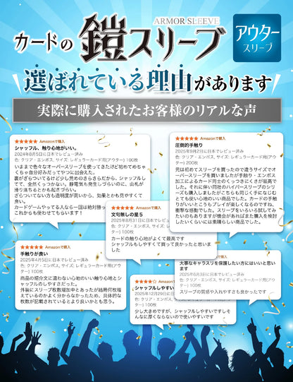 カードの鎧スリーブ (アウタースリーブ)【公式 キャラスリ保護】クリア&エンボス スタンダードカード レギュラーカード用 スリーブプロテクタ  オーバースリーブ