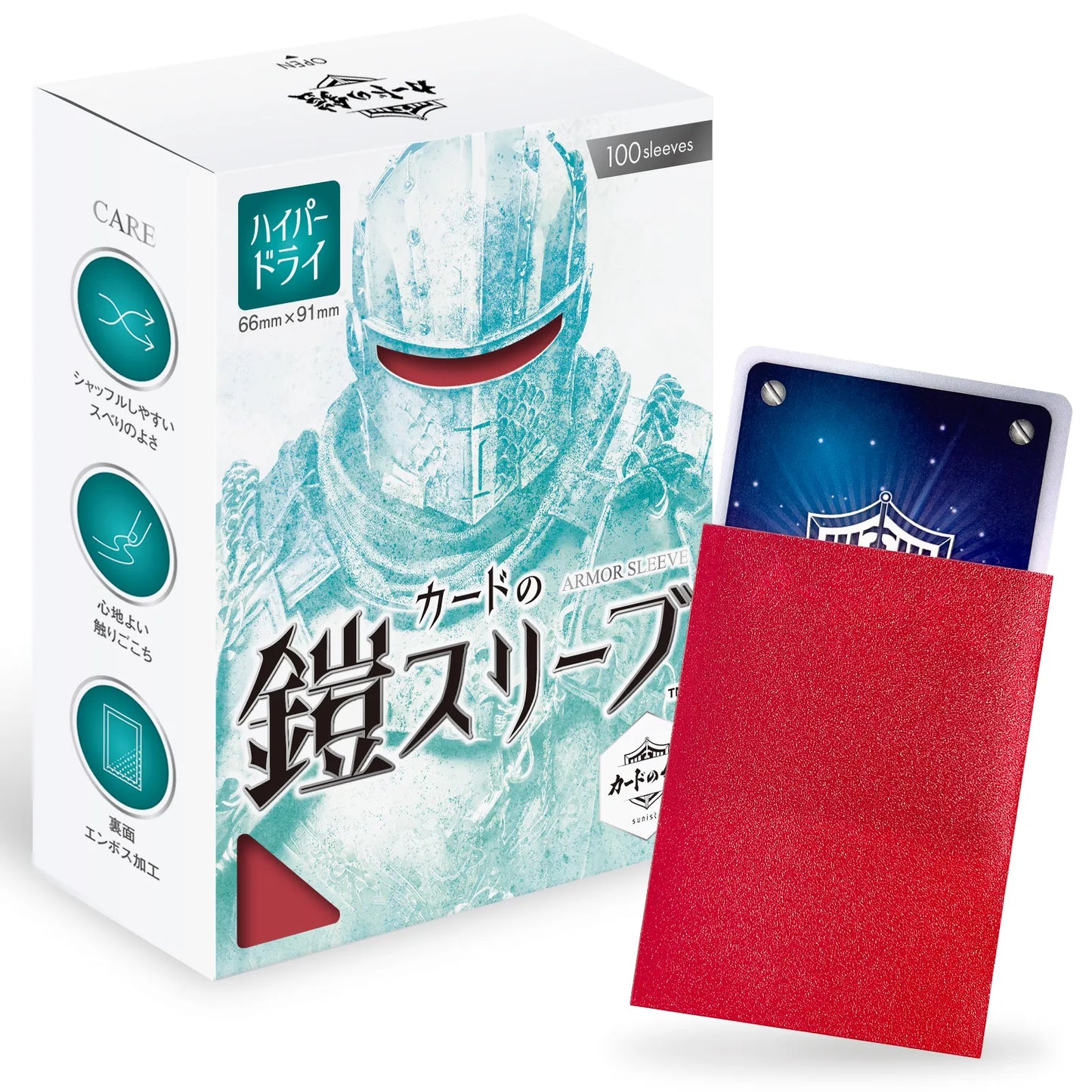 カードの鎧 スリーブ 【キレあるシャッフル】 （ハイパードライSシリーズ) スタンダードサイズ （100枚入）