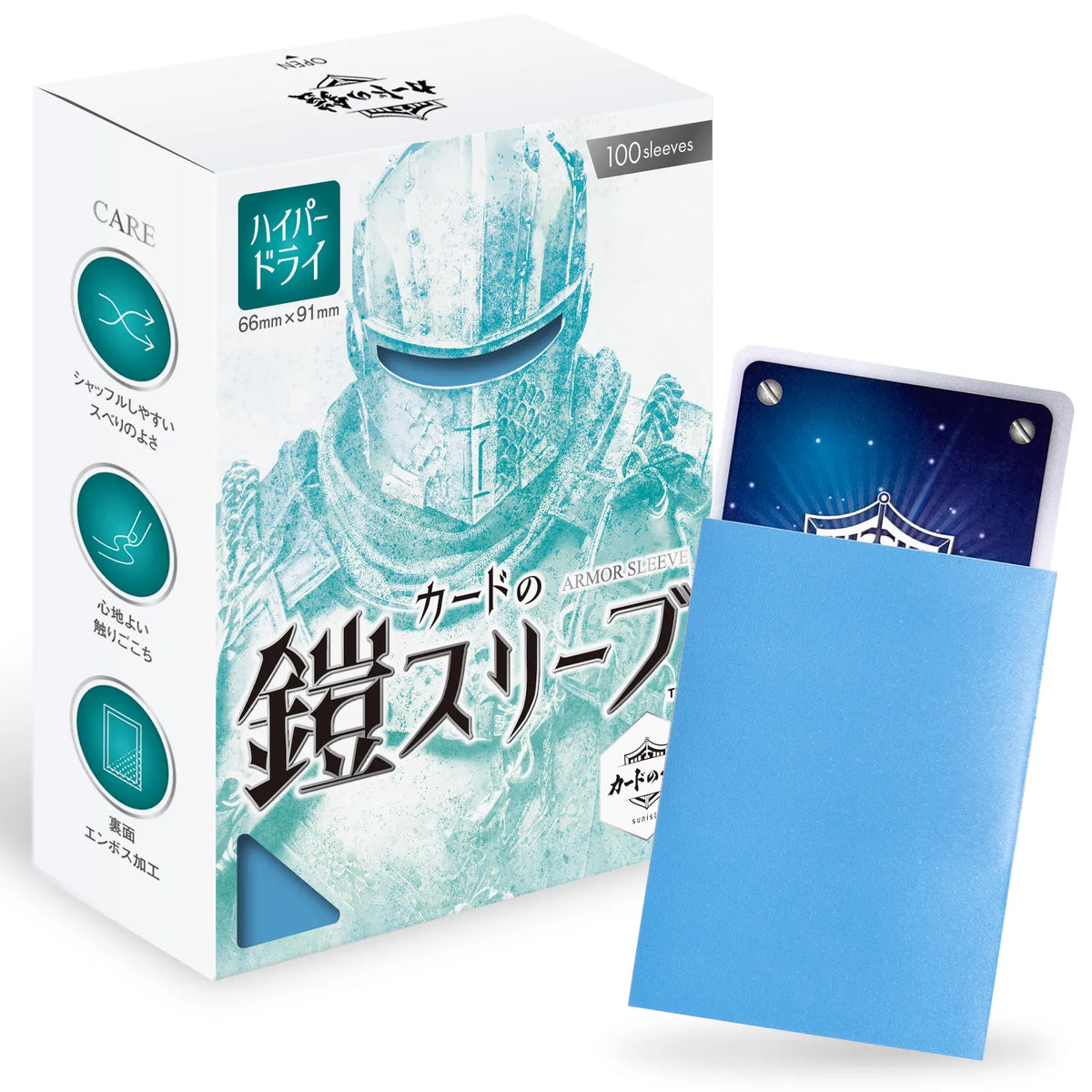 カードの鎧 スリーブ 【キレあるシャッフル】 （ハイパードライSシリーズ) スタンダードサイズ （100枚入）