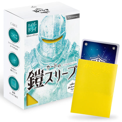 カードの鎧 スリーブ 【キレあるシャッフル】 （ハイパードライSシリーズ) スタンダードサイズ （100枚入）