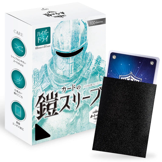 カードの鎧 スリーブ 【キレあるシャッフル】 （ハイパードライSシリーズ) スタンダードサイズ （100枚入）