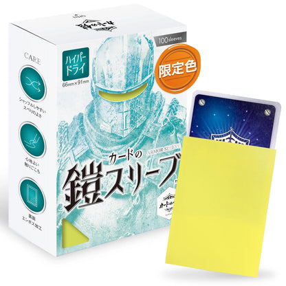 カードの鎧 スリーブ 【キレあるシャッフル】 （ハイパードライSシリーズ) スタンダードサイズ （100枚入）