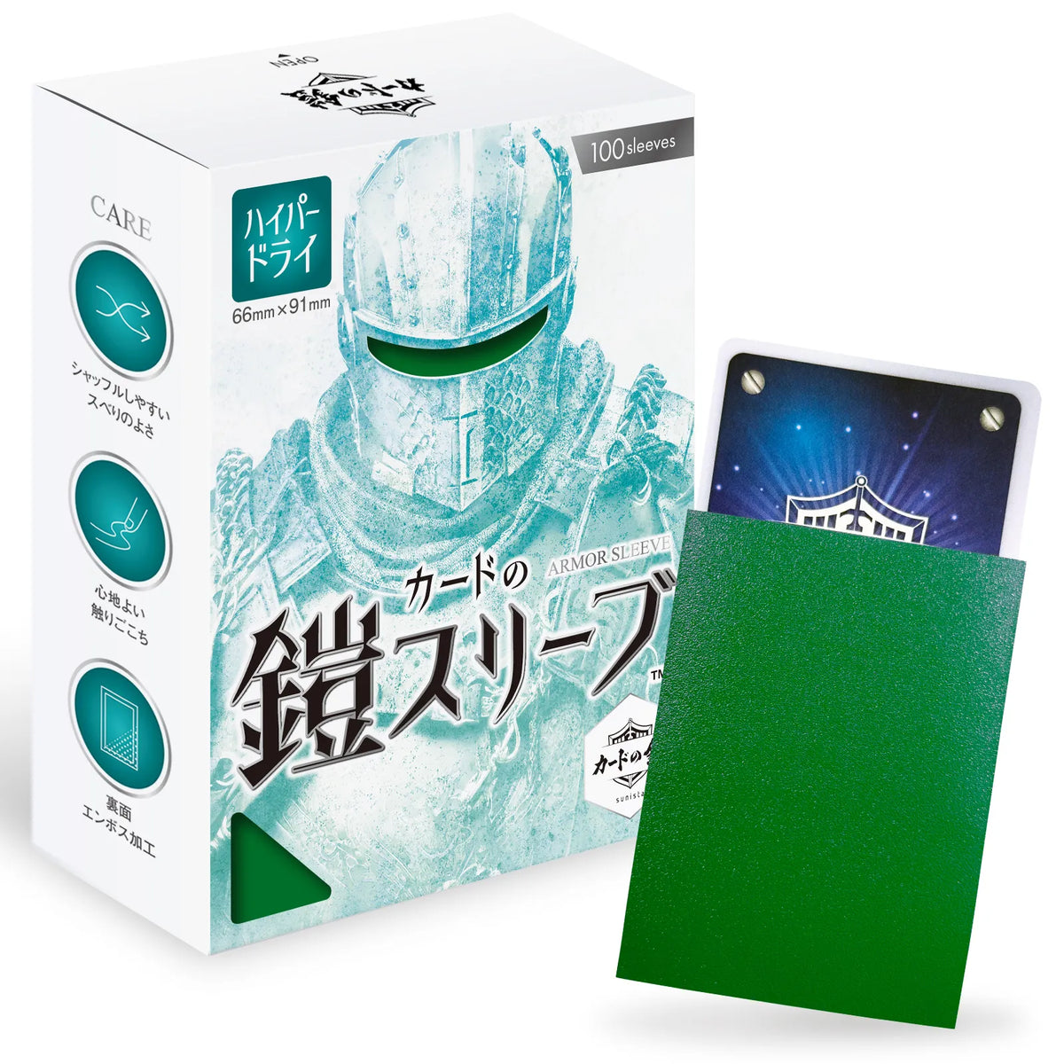 カードの鎧 スリーブ 【キレあるシャッフル】 （ハイパードライSシリーズ) スタンダードサイズ （100枚入）