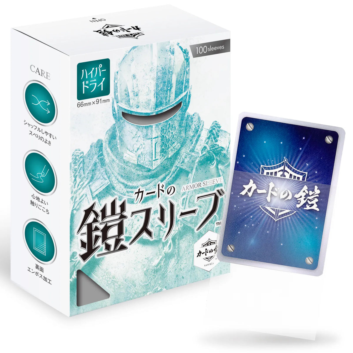 カードの鎧 スリーブ 【キレあるシャッフル】 （ハイパードライSシリーズ) スタンダードサイズ （100枚入）