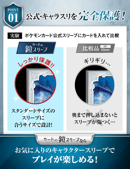 カードの鎧スリーブ (アウタースリーブ)【公式 キャラスリ保護】クリア&エンボス スタンダードカード レギュラーカード用 スリーブプロテクタ  オーバースリーブ