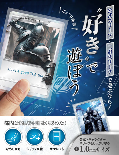 カードの鎧スリーブ (アウタースリーブ)【公式 キャラスリ保護】クリア&エンボス スタンダードカード レギュラーカード用 スリーブプロテクタ  オーバースリーブ