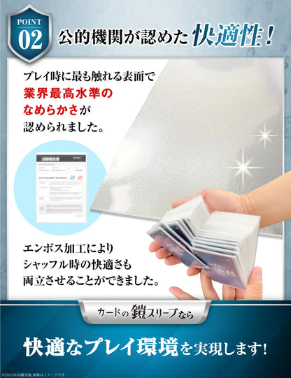 カードの鎧スリーブ (アウタースリーブ)【公式 キャラスリ保護】クリア&エンボス スタンダードカード レギュラーカード用 スリーブプロテクタ  オーバースリーブ