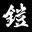 Card Armor ONLINE SHOP logo