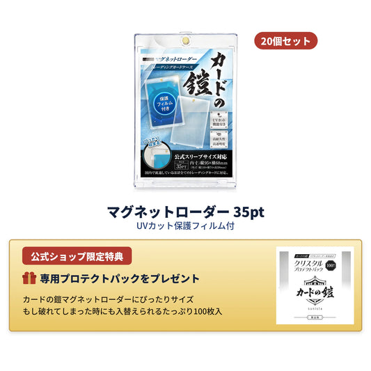 カードの鎧公式限定 鎧プロテクトセット