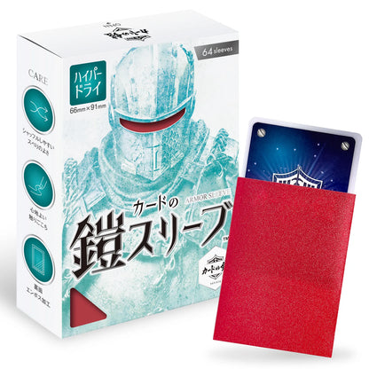 カードの鎧 スリーブ 【キレあるシャッフル】 （ハイパードライSシリーズ) スタンダードサイズ （64枚入）