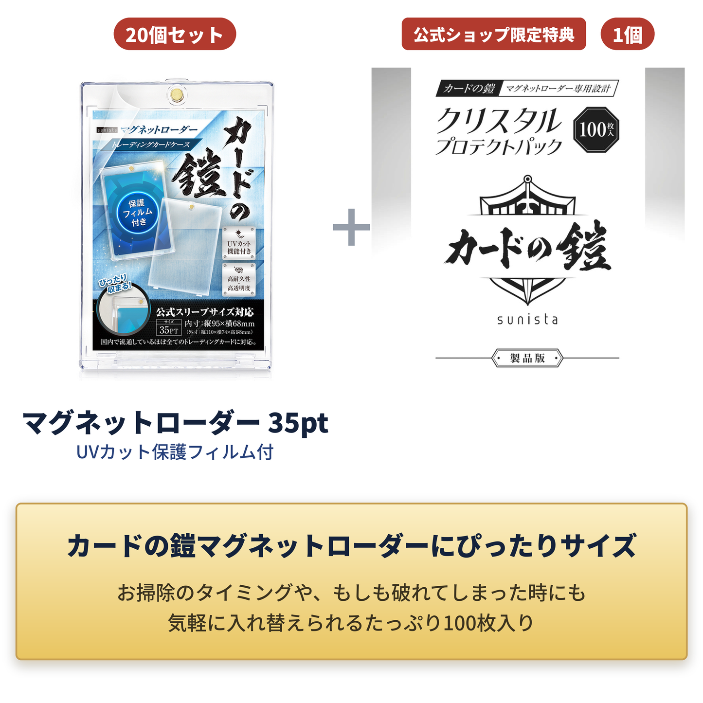 カードの鎧公式限定 鎧プロテクトセット