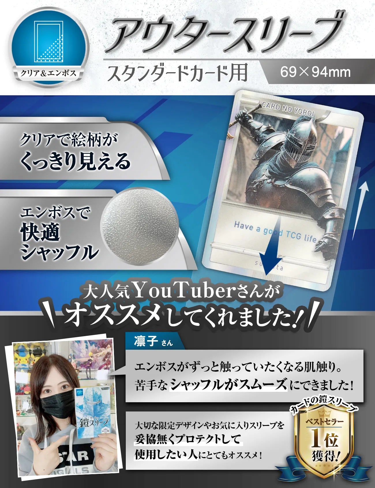 カードの鎧スリーブ (アウタースリーブ)【公式 キャラスリ保護】クリア&エンボス スタンダードカード レギュラーカード用 スリーブプロテクタ  オーバースリーブ