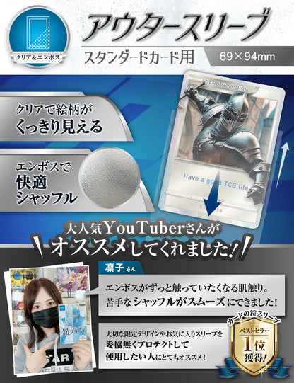 カードの鎧スリーブ (アウタースリーブ)【公式 キャラスリ保護】クリア&エンボス スタンダードカード レギュラーカード用 スリーブプロテクタ  オーバースリーブ
