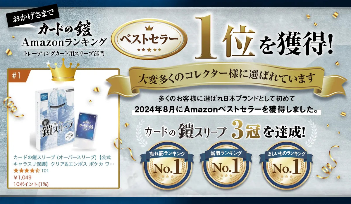 カードの鎧スリーブ (アウタースリーブ)【公式 キャラスリ保護】クリア&エンボス スタンダードカード レギュラーカード用 スリーブプロテクタ  オーバースリーブ