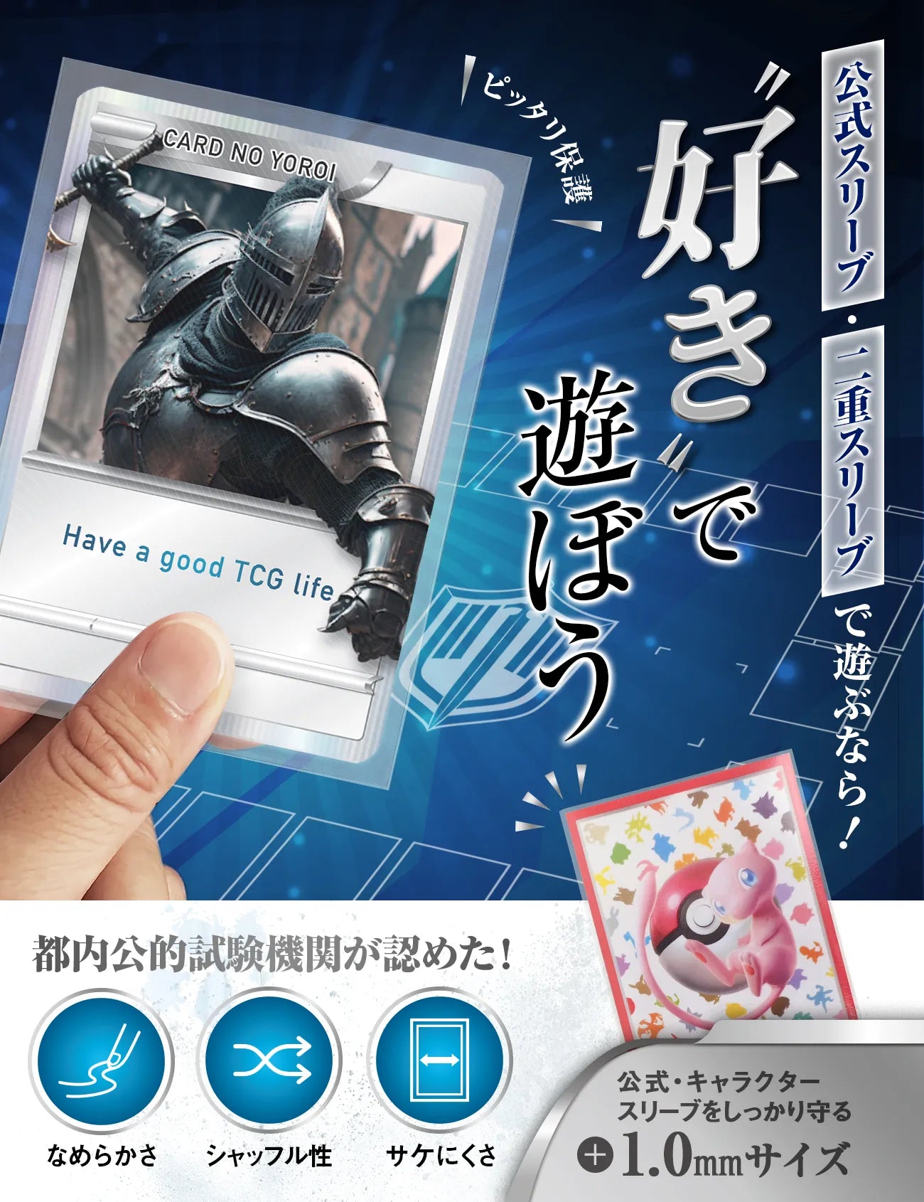 カードの鎧スリーブ (アウタースリーブ)【公式 キャラスリ保護】クリア&エンボス スタンダードカード レギュラーカード用 スリーブプロテクタ  オーバースリーブ