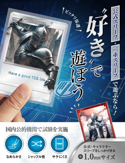 カードの鎧スリーブ (アウタースリーブ)【公式 キャラスリ保護】クリア&エンボス スタンダードカード レギュラーカード用 スリーブプロテクタ  オーバースリーブ