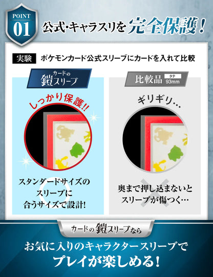 カードの鎧スリーブ (アウタースリーブ)【公式 キャラスリ保護】クリア&エンボス スタンダードカード レギュラーカード用 スリーブプロテクタ  オーバースリーブ