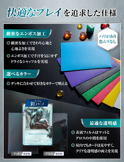 カードの鎧 スリーブ 【なめらかシャッフル】 （ハイパードライPROシリーズ） スタンダードサイズ