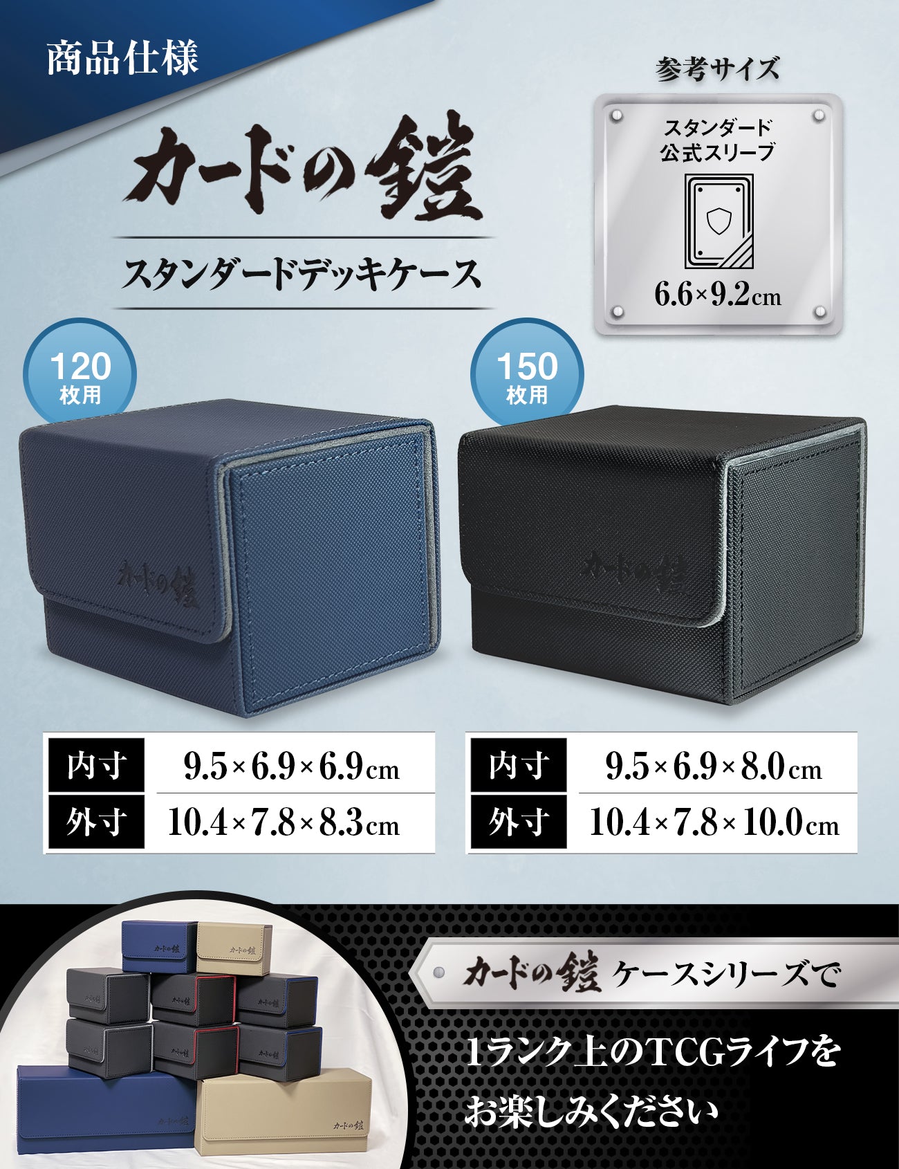 カードの鎧 スタンダードデッキケース 150枚【入れやすいサイドイン】 トレカケース