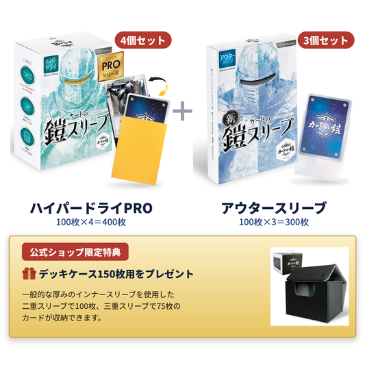 カードの鎧公式限定 トーナメント仕様 完全防御セット