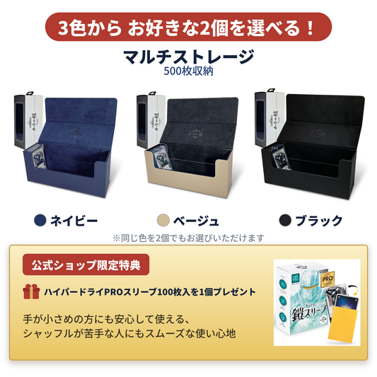 カードの鎧公式限定セット 大容量ストレージセット