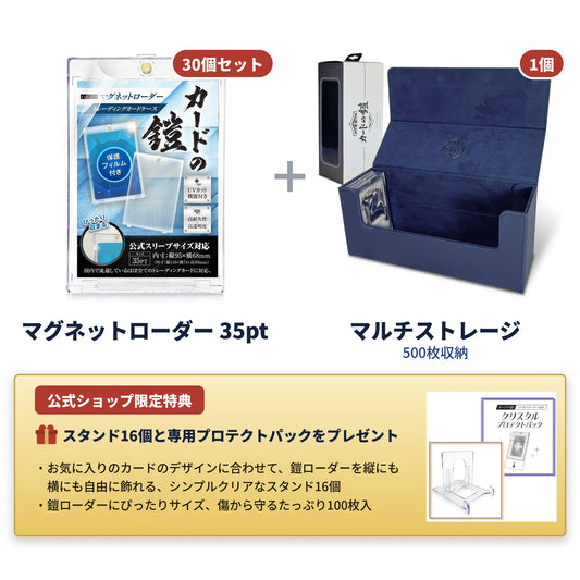 カードの鎧公式限定 コレクション フルコンプリートセット